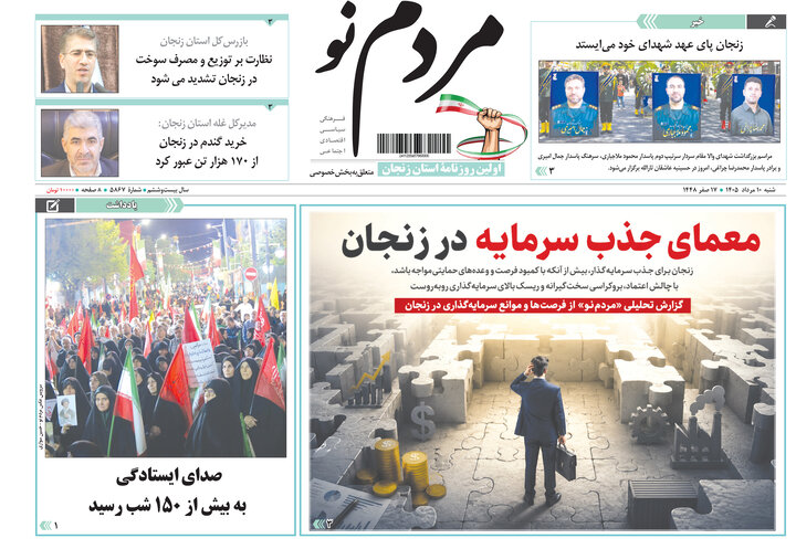 صفحه نخست روزنامه های استان زنجان