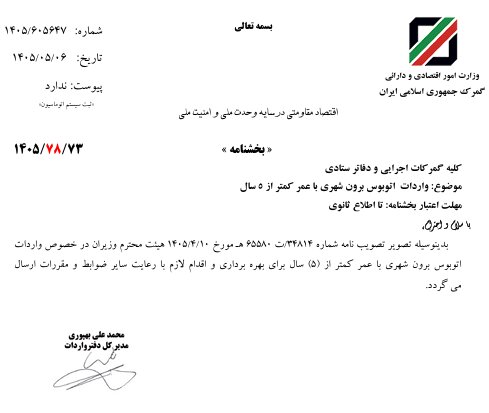 واردات اتوبوس کارکرده مجاز شد