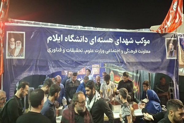 خدمترسانی شبانهروزی دانشگاه ایلام به زائران اربعین خدمترسانی شبانهروزی دانشگاه ایلام به زائران اربعین