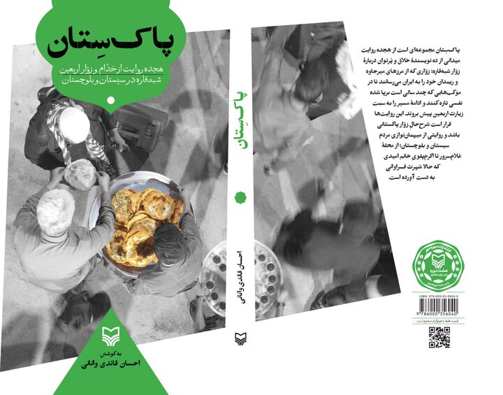 بزرگترین روایت ناگفته اربعین، پشت مرزهای شرقی ایران مانده است