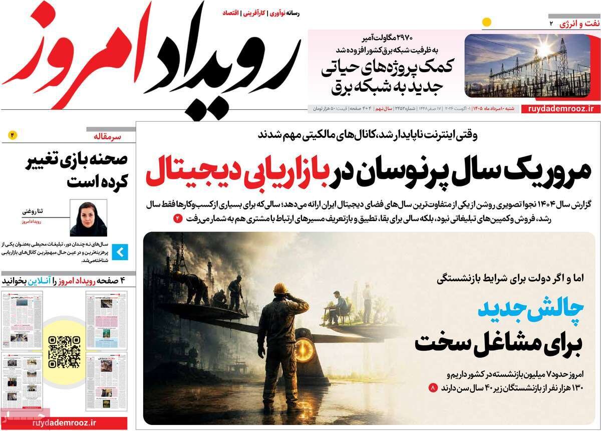 روزنامههای اصفهان روزنامههای اصفهان
