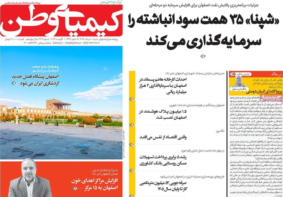 روزنامه‌های اصفهان