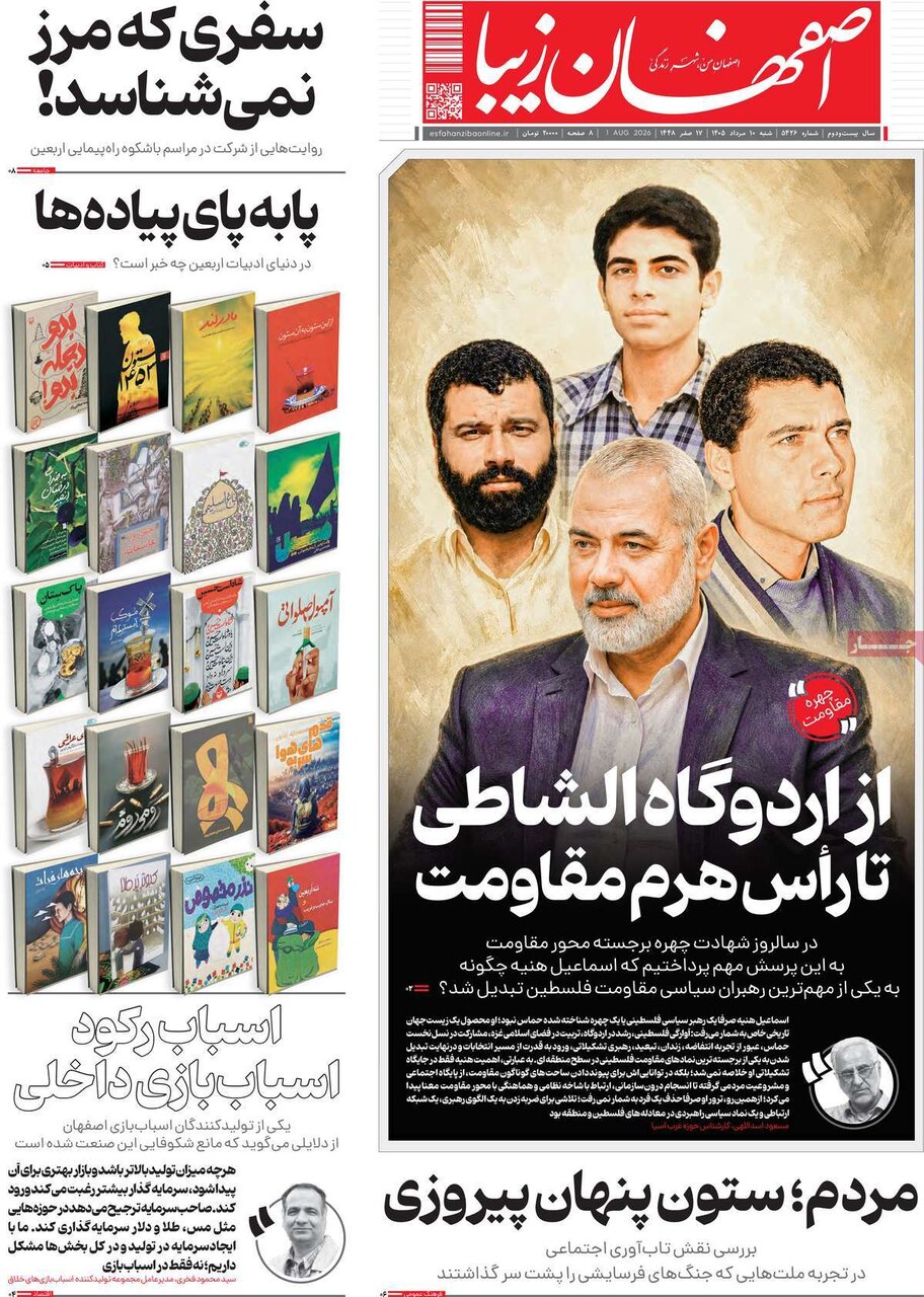 روزنامههای اصفهان روزنامههای اصفهان