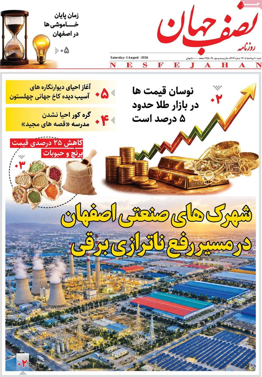 روزنامههای اصفهان روزنامههای اصفهان