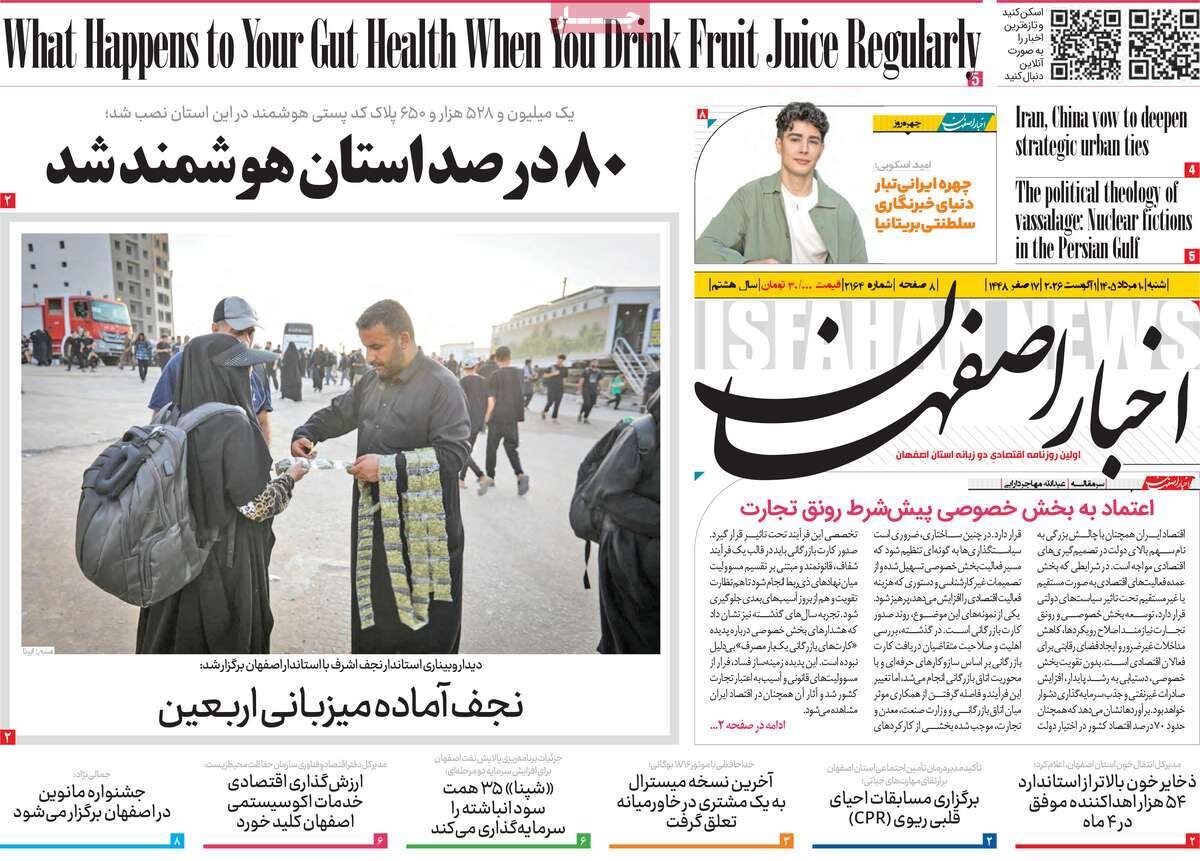 روزنامه‌های اصفهان