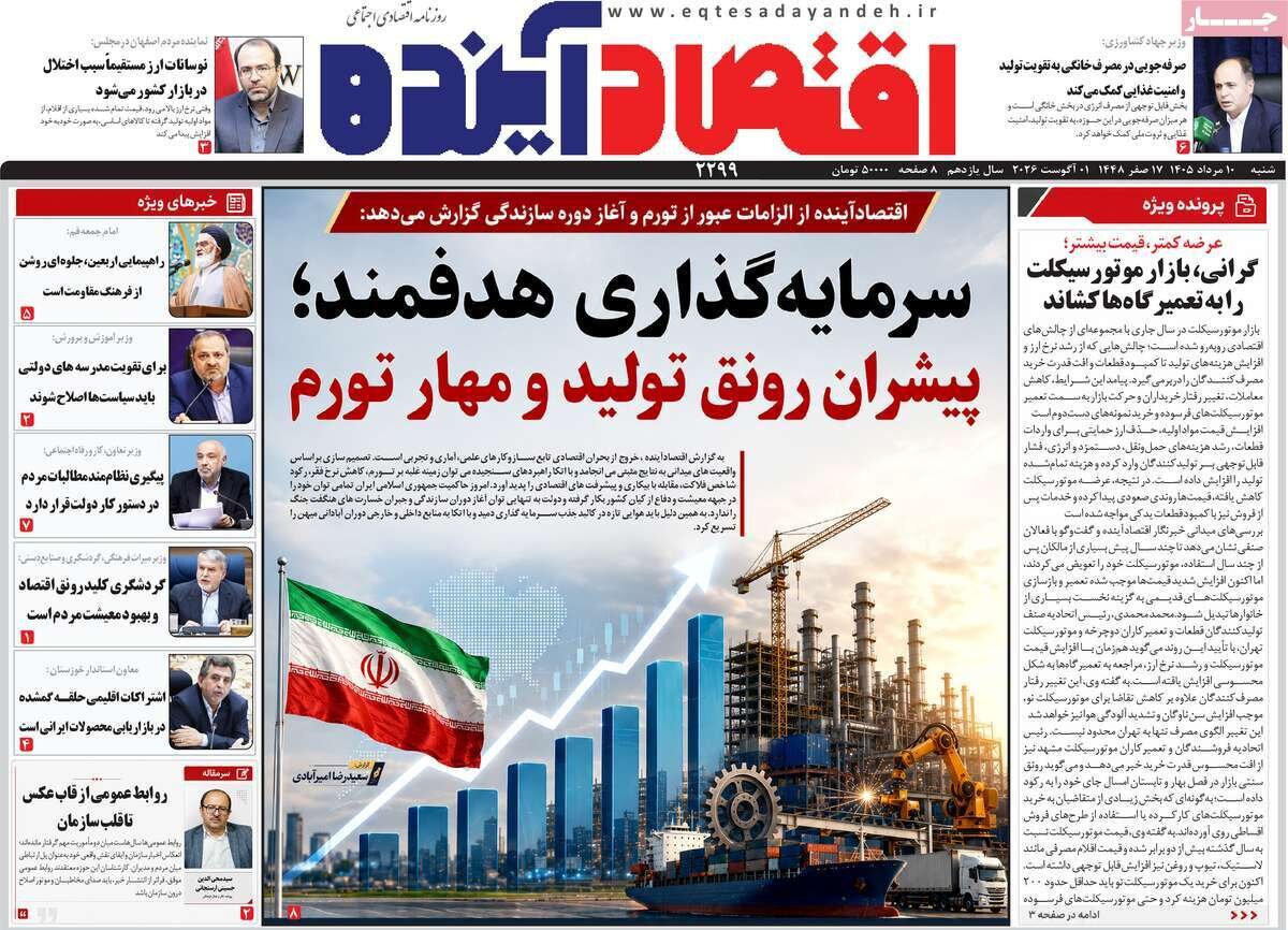 روزنامههای اصفهان روزنامههای اصفهان