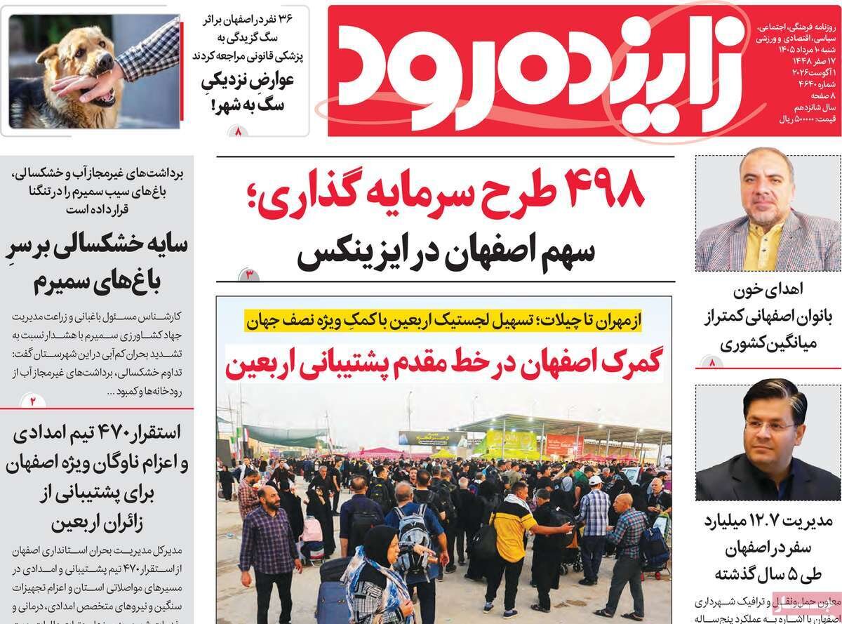 روزنامه‌های اصفهان