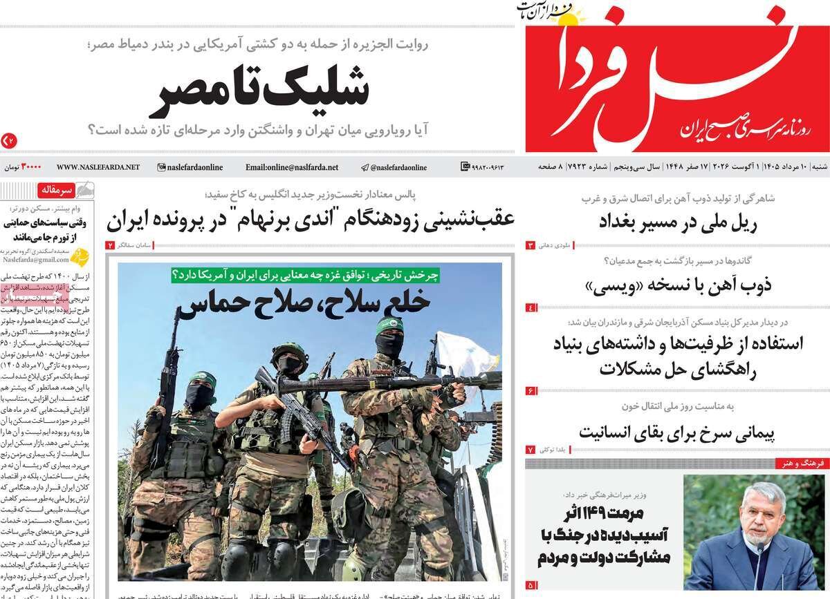 روزنامههای اصفهان روزنامههای اصفهان
