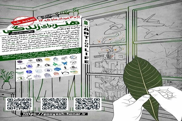 تمدید مهلت ارسال آثار به پویش ملی «هنر برای زندگی» تا ۳۰ مرداد ماه