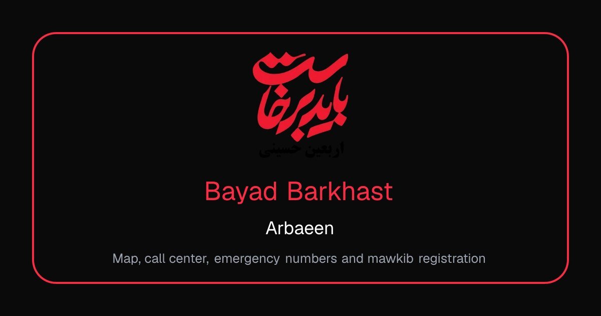 راهنمای جامع زائران اربعین؛از نقشه موکبها تا تماس اضطراری بدون اینترنت