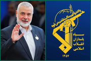 حماس کو غیر مسلح کرنے کی سازش ناکام ہوگی، سپاہ پاسداران انقلاب