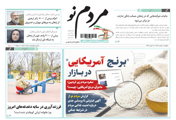 صفحه نخست روزنامه های استان زنجان ۱۱ مردادماه ۱۴۰۵