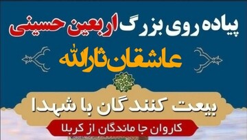 برگزاری پیاده‌روی جاماندگان اربعین در خرم‌آباد با پرچم‌های سرخ انتقام