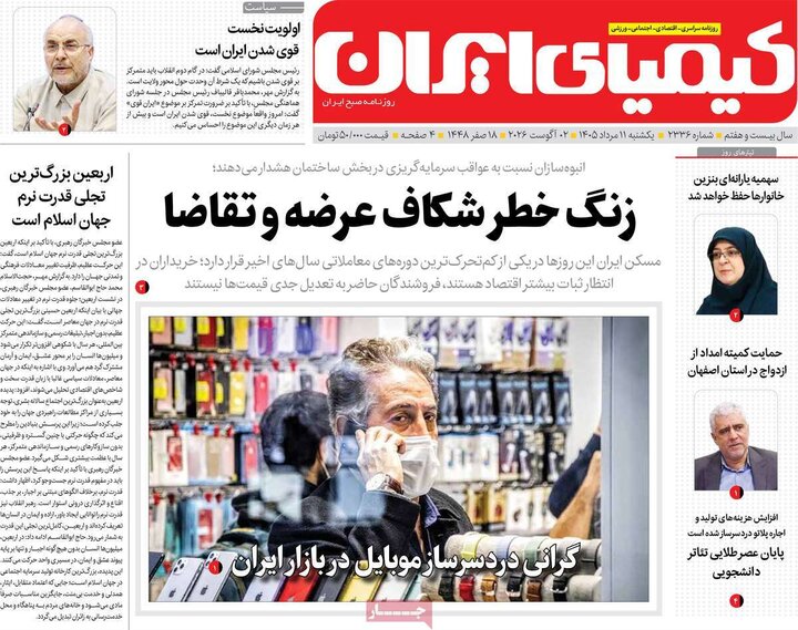 روزنامه‌های اصفهان