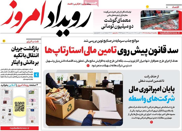 روزنامه‌های اصفهان