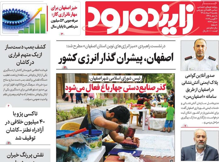 روزنامه‌های اصفهان