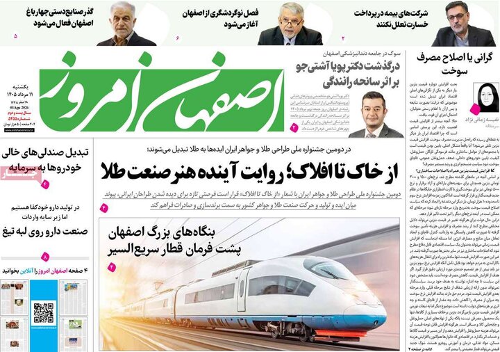 روزنامه‌های اصفهان
