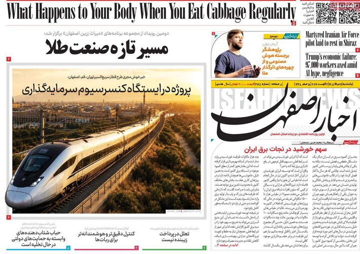 روزنامه‌های اصفهان