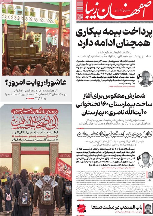 روزنامه‌های اصفهان
