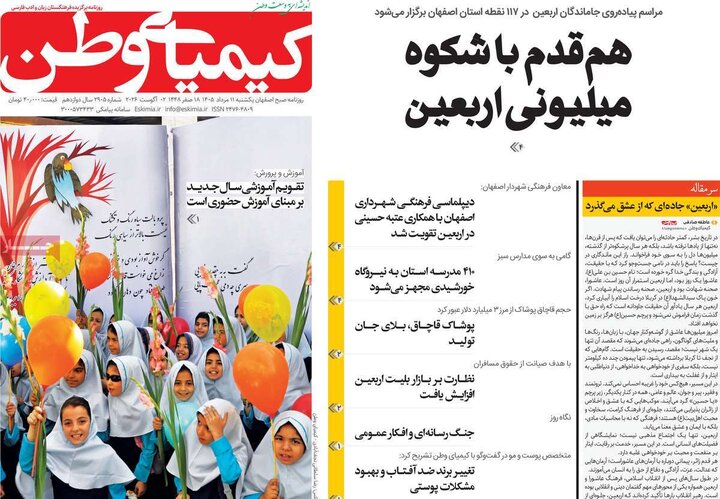 روزنامه‌های اصفهان