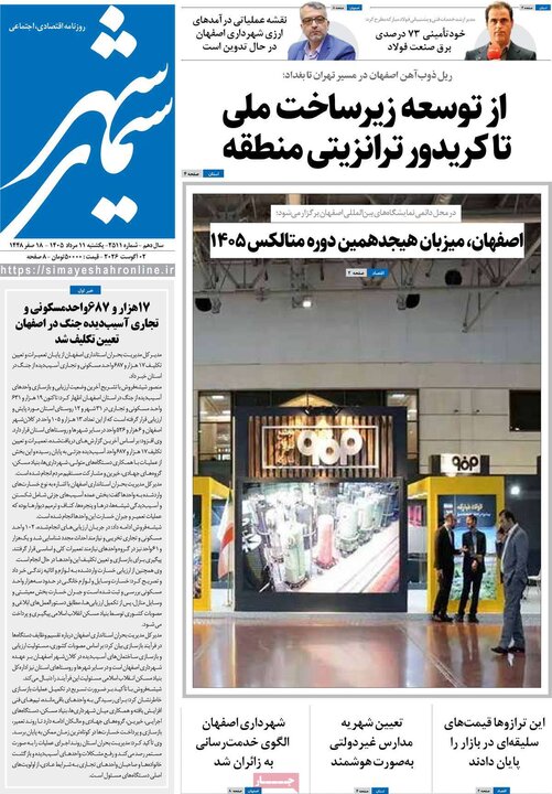 روزنامه‌های اصفهان