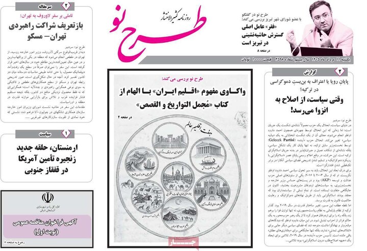 صفحه نخست روزنامه‌های آذربایجان‌شرقی ۱۱ مرداد ۱۴۰۵