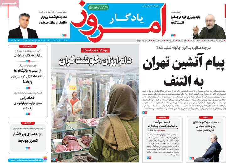 روزنامه ۱۱ مرداد