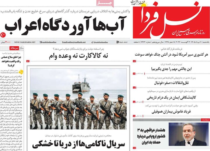 روزنامه ۱۱ مرداد