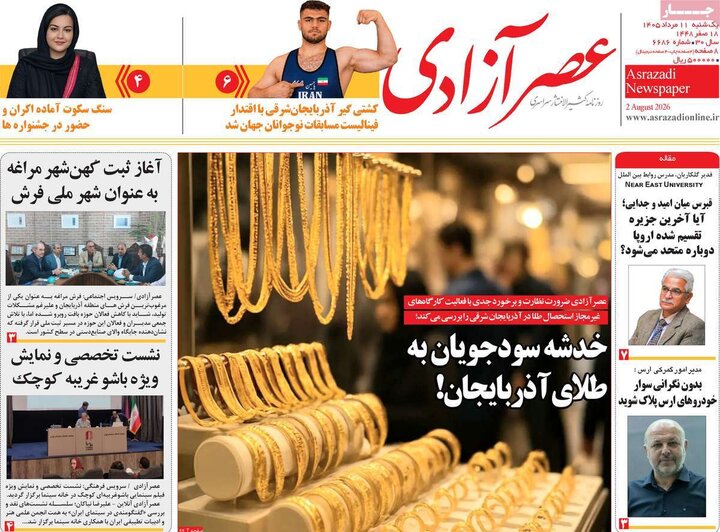 روزنامه ۱۱ مرداد