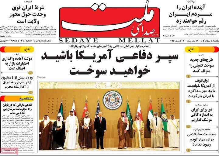 روزنامه ۱۱ مرداد