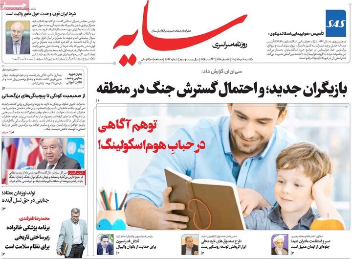 روزنامه ۱۱ مرداد