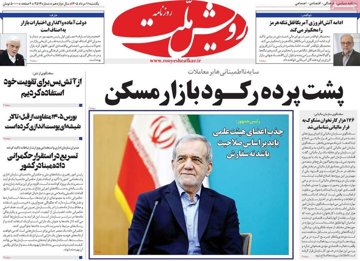 روزنامه ۱۱ مرداد