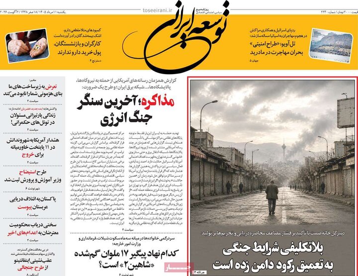 روزنامه ۱۱ مرداد
