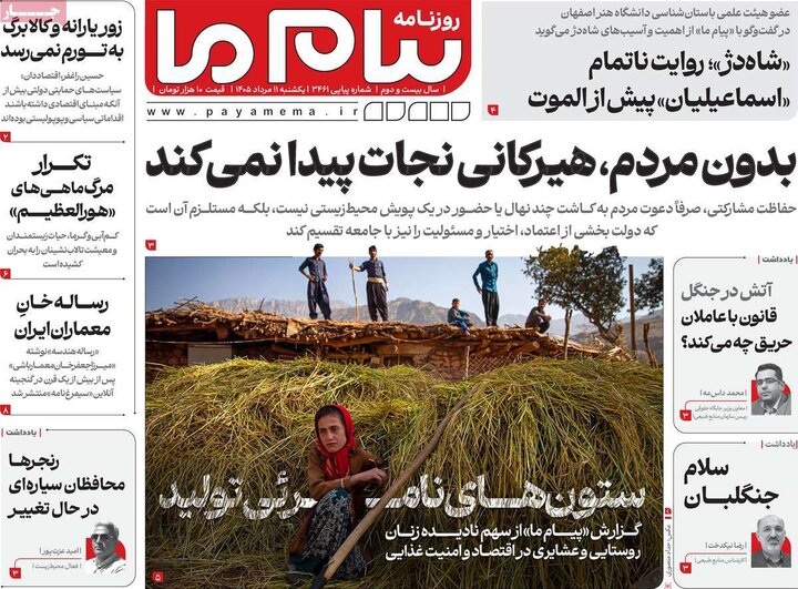 روزنامه ۱۱ مرداد