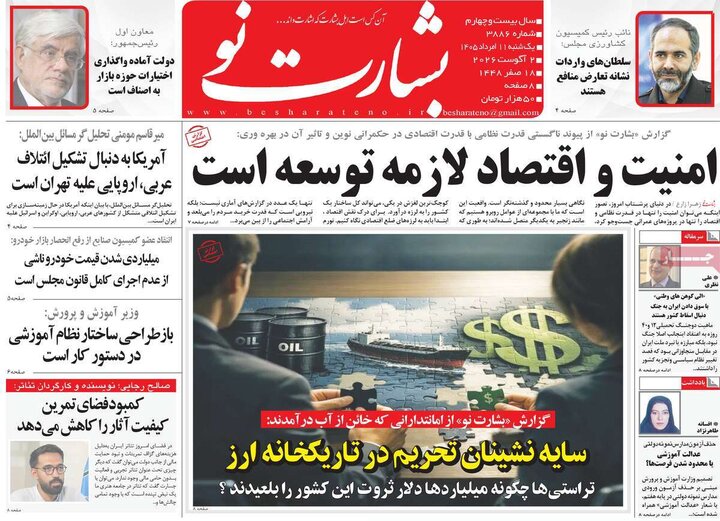 روزنامه ۱۱ مرداد