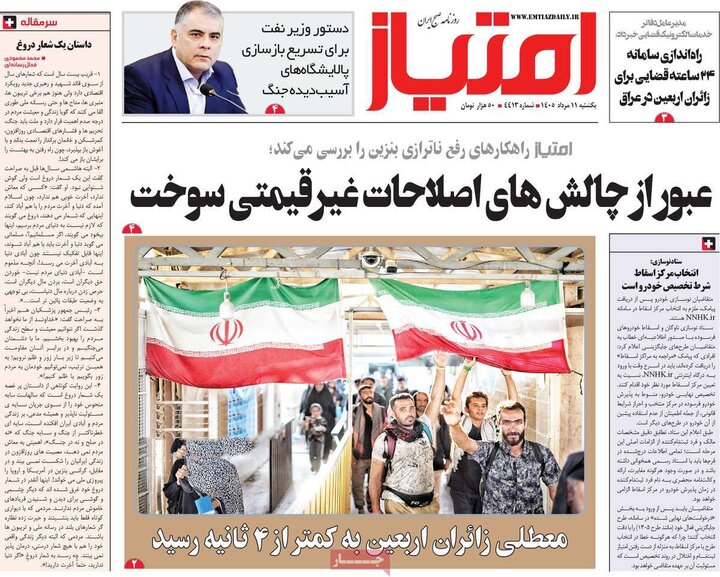 روزنامه ۱۱ مرداد
