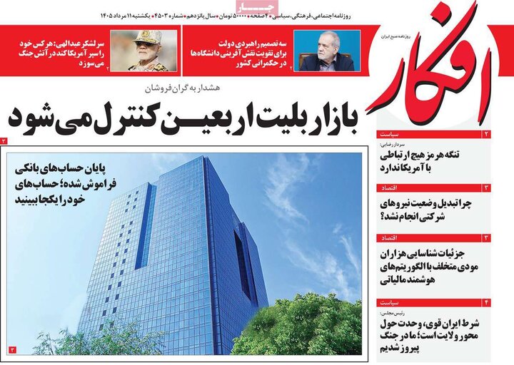 روزنامه ۱۱ مرداد