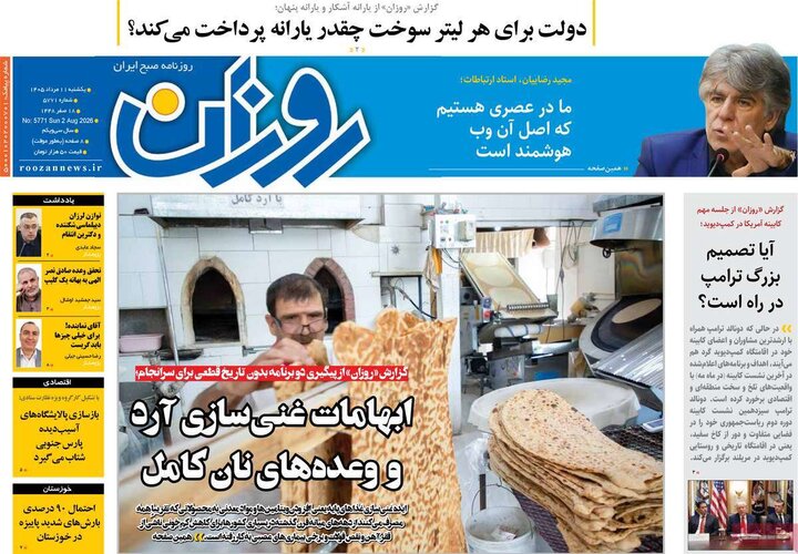 روزنامه ۱۱ مرداد