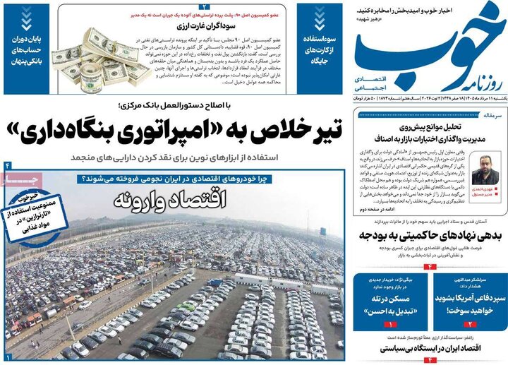 روزنامه ۱۱ مرداد