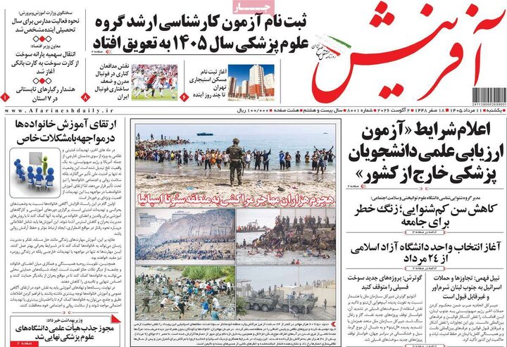 روزنامه ۱۱ مرداد