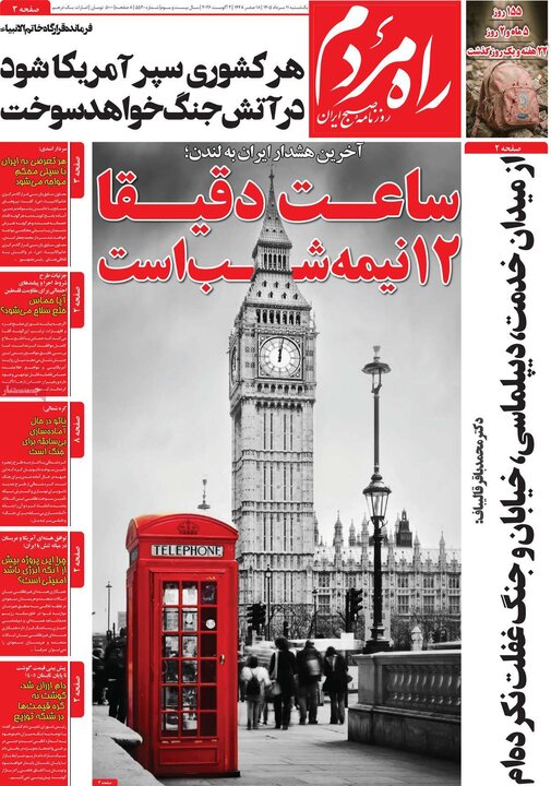 روزنامه ۱۱ مرداد