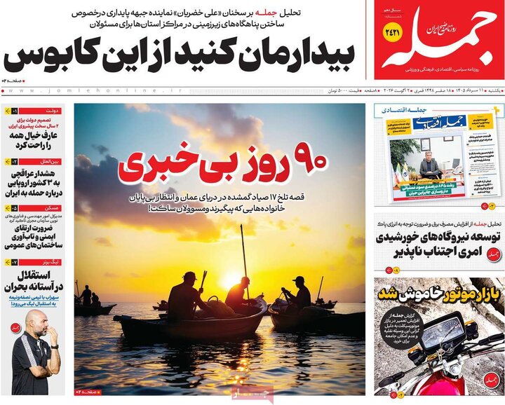 روزنامه ۱۱ مرداد