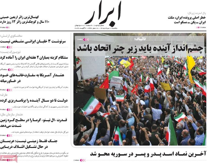 روزنامه ۱۱ مرداد