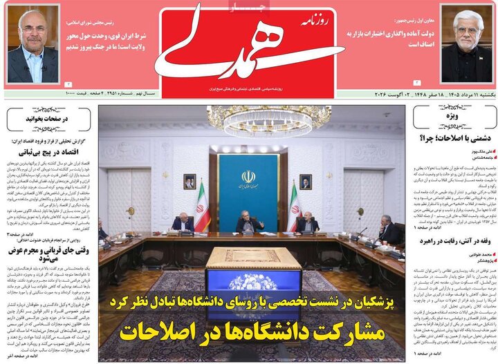 روزنامه ۱۱ مرداد