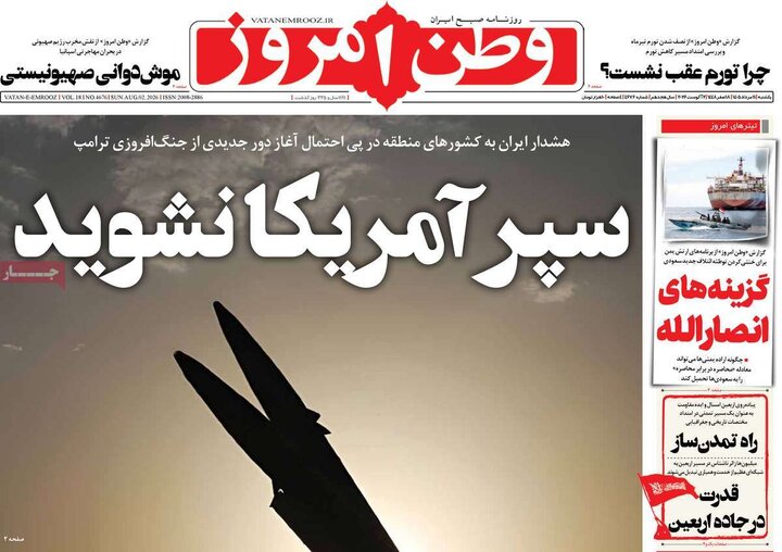 روزنامه ۱۱ مرداد