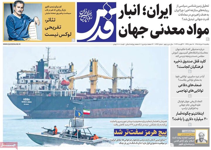 روزنامه ۱۱ مرداد