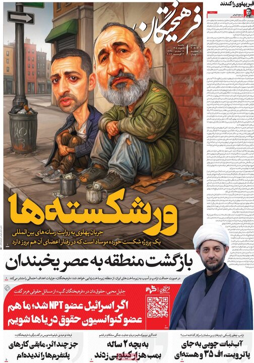 روزنامه ۱۱ مرداد