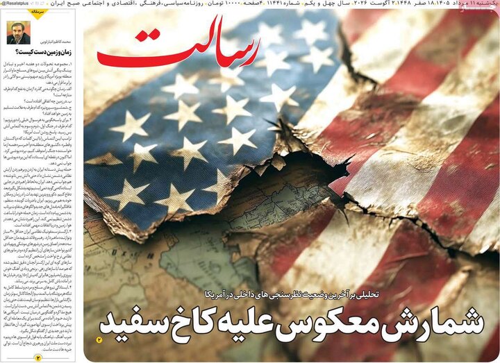 روزنامه ۱۱ مرداد