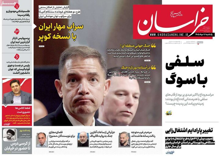 روزنامه ۱۱ مرداد