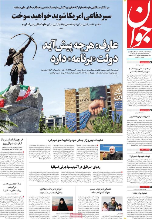 روزنامه ۱۱ مرداد